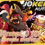 aka slot joker